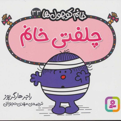 چلفتی خانم